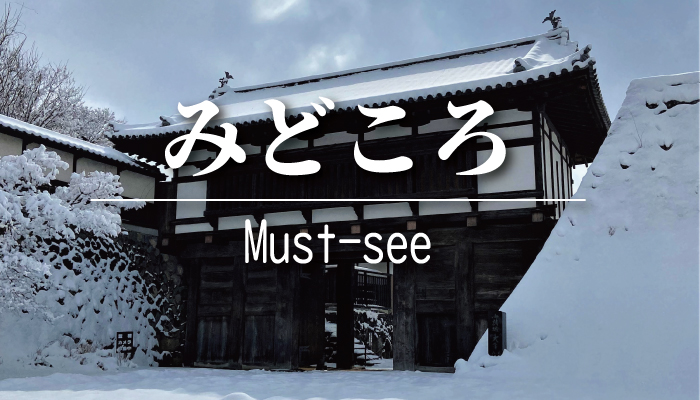 小諸のみどころはこちら!