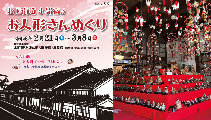 お人形さんめぐり 2/21~3/8開催